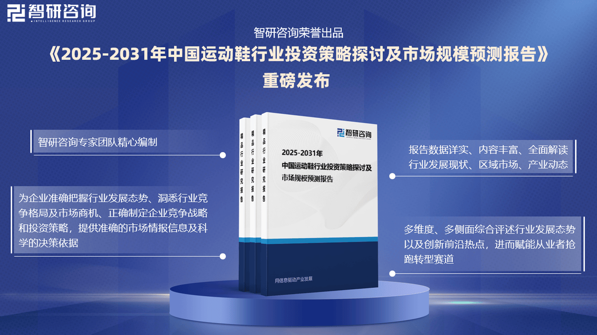 投资前景研究报告（2025-2031年）bsport体育中国运动鞋行业发展现状及(图3)