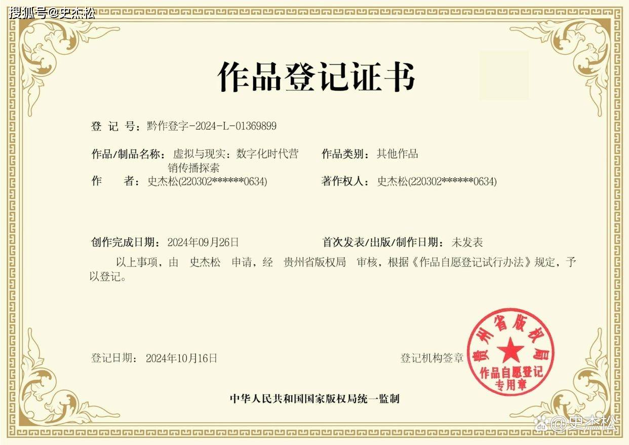 虚拟与现实：数字化时代营销传播探索必一体