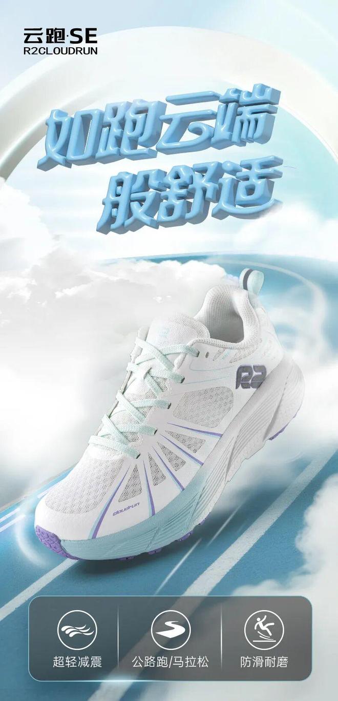 2云跑SE特别版跑鞋轻若无物弹力加倍马拉松选手都在穿！必一运动·(B-Sports)网站新品上市298元！R(图6)