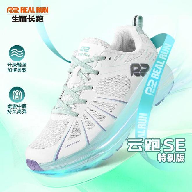 2云跑SE特别版跑鞋轻若无物弹力加倍马拉松选手都在穿！必一运动·(B-Sports)网站新品上市298元！R(图4)